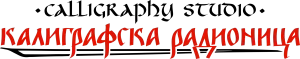 kaligrafska-radionica-dijak-logo-scaled.webp
